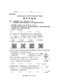 2025年江西省中考数学真题(PDF版，含答案）