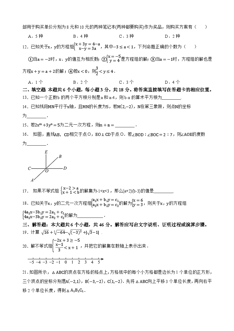(常考易错题)期末复习练习卷-2024-2025学年人教版数学七年级下册第3页