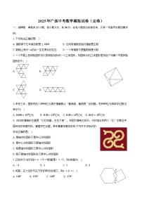 2025年广西中考数学模拟试卷（定卷）