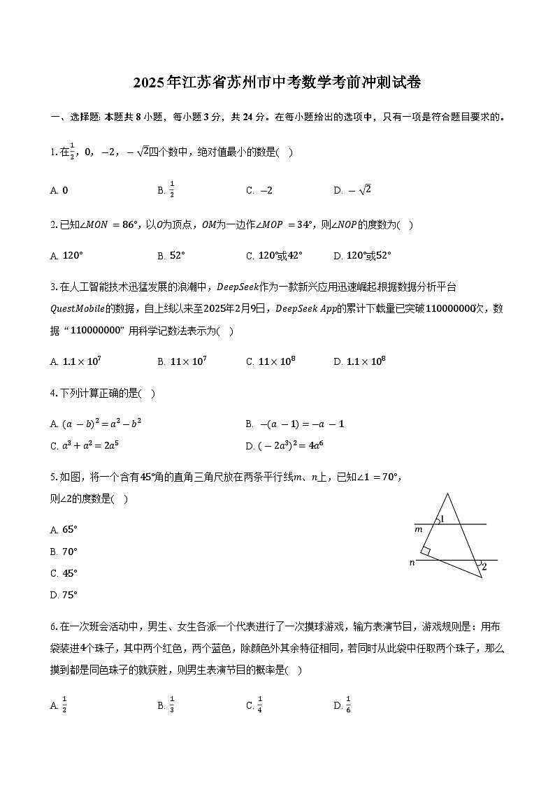 2025年江苏省苏州市中考数学考前冲刺试卷(含答案)第1页