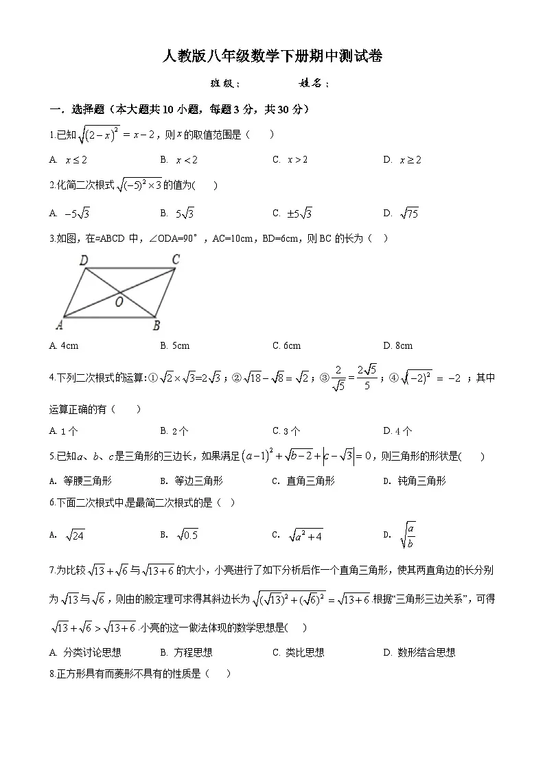 人教版八年级数学下册期中测试卷第1页