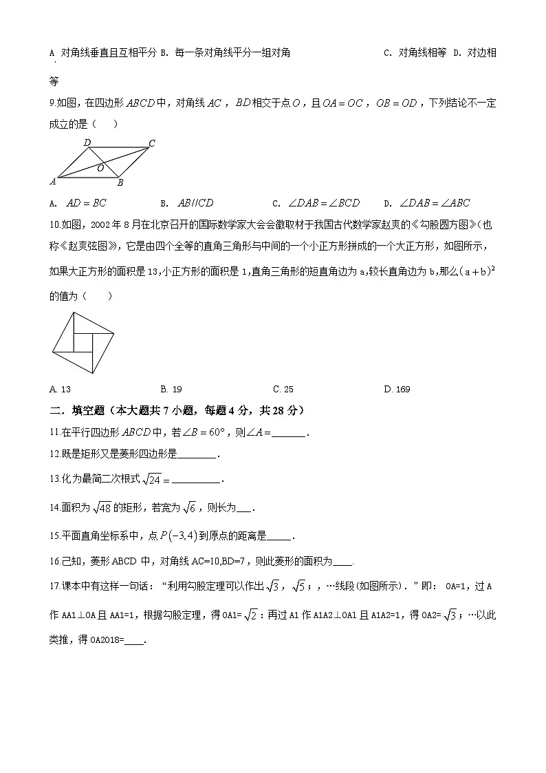 人教版八年级数学下册期中测试卷第2页
