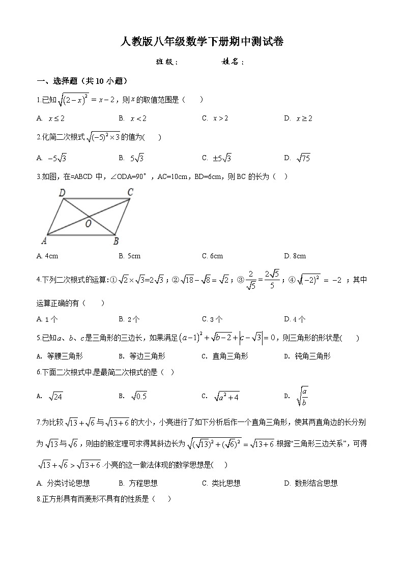 人教版八年级数学下册期中测试卷第1页