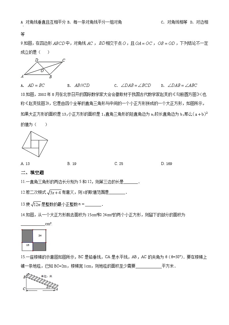 人教版八年级数学下册期中测试卷第2页