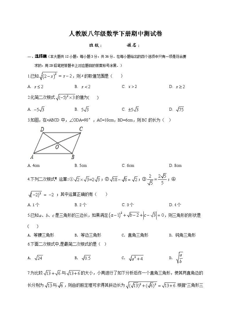 人教版八年级数学下册期中测试卷第1页
