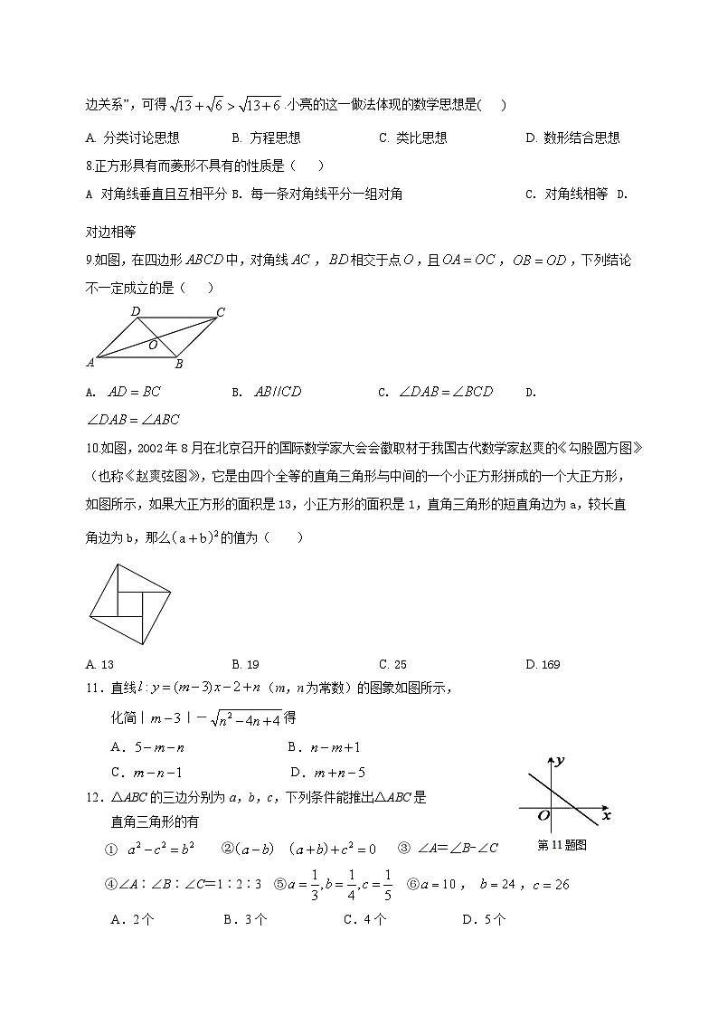 人教版八年级数学下册期中测试卷第2页