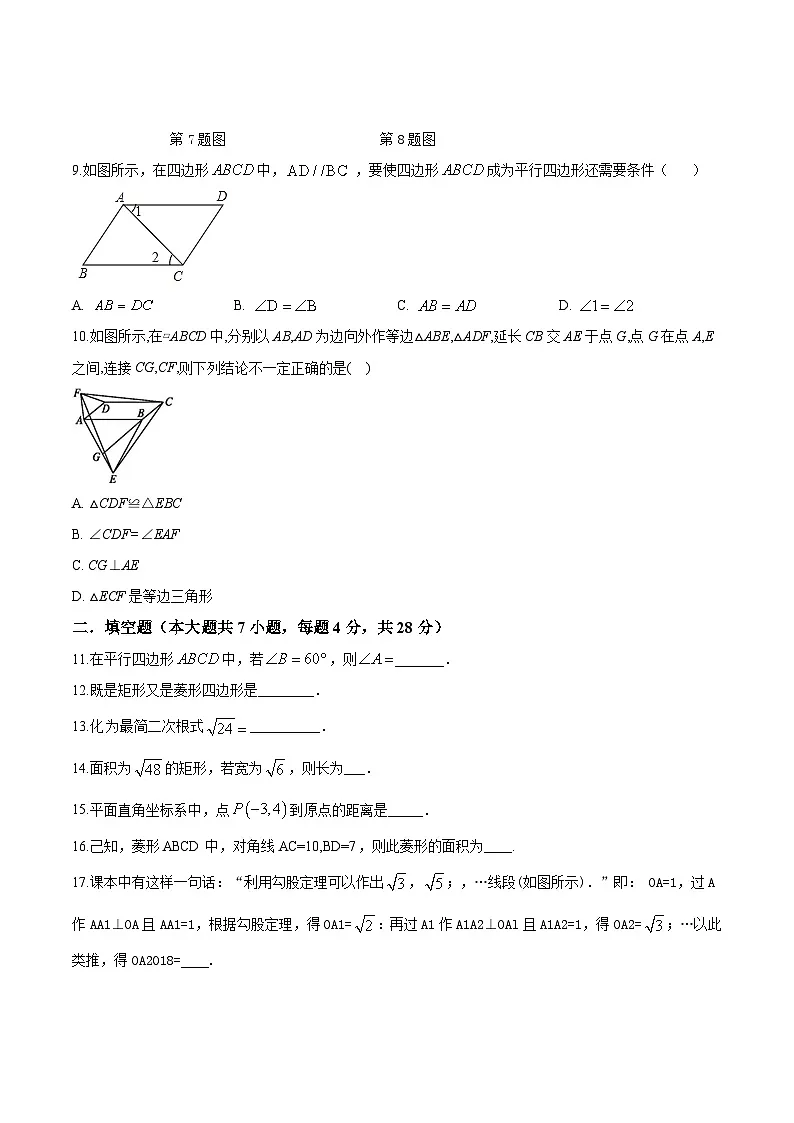 人教版八年级数学下册期中测试卷第2页