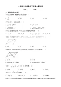 人教版八年级数学下册期中测试卷