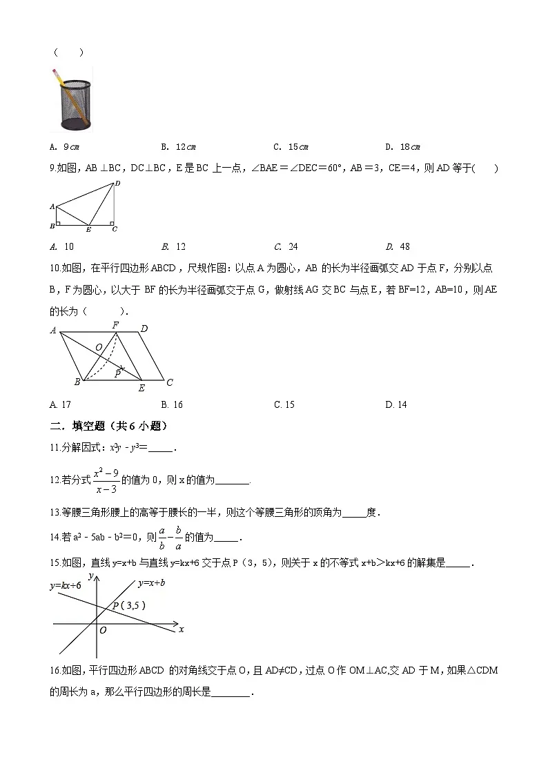 人教版八年级数学下册期中测试卷第2页