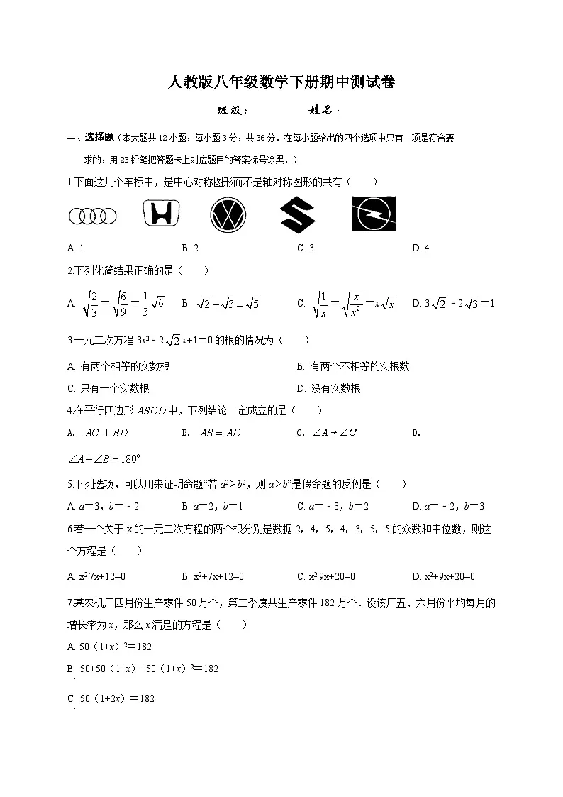 人教版八年级数学下册期中测试卷第1页