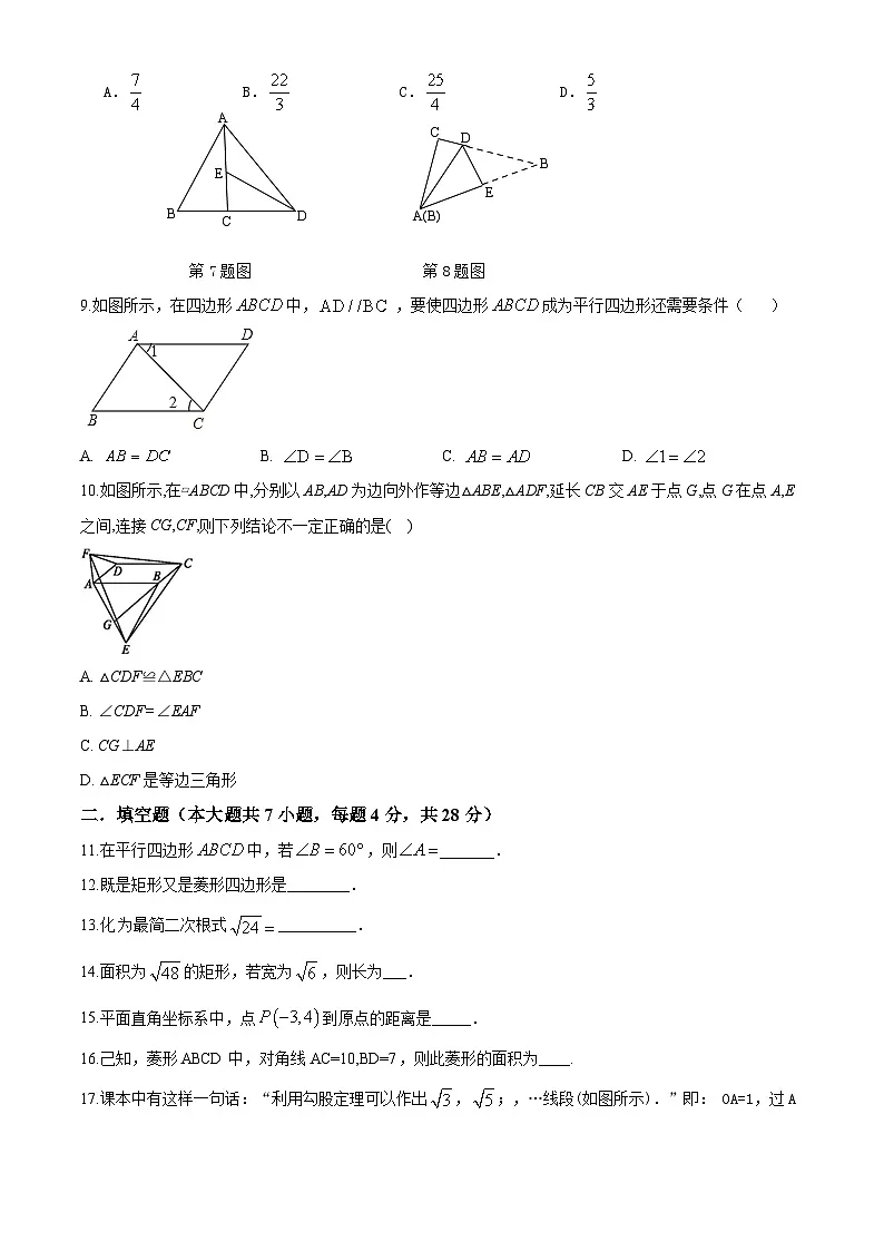 人教版八年级数学下册期中测试卷第2页