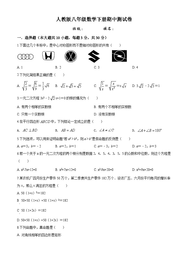 人教版八年级数学下册期中测试卷第1页