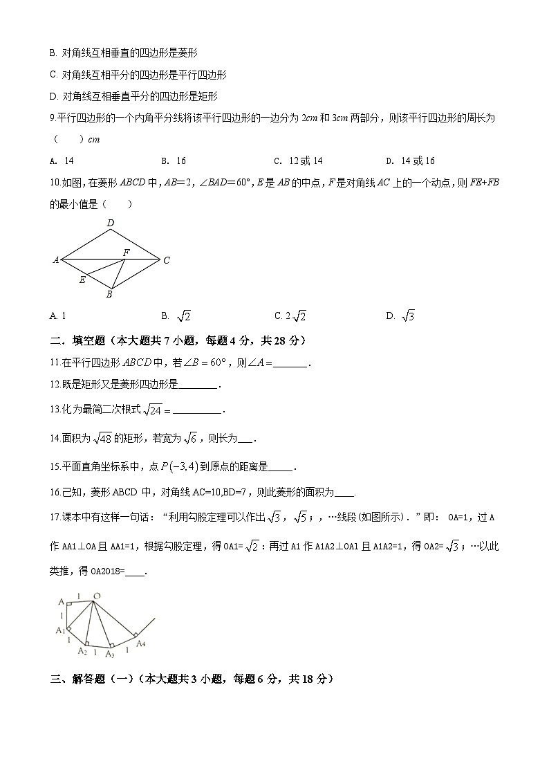 人教版八年级数学下册期中测试卷第2页