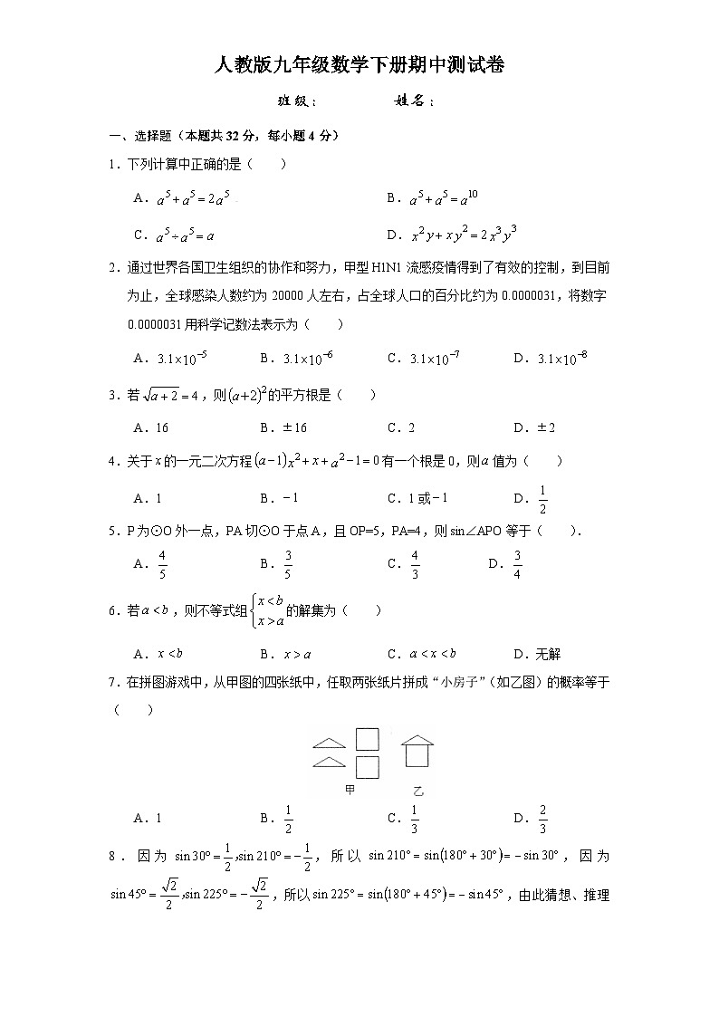 人教版九年级数学下册期中测试卷第1页