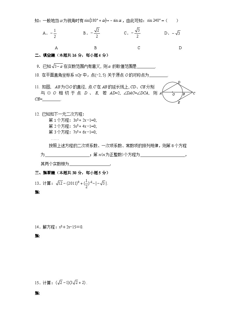 人教版九年级数学下册期中测试卷第2页