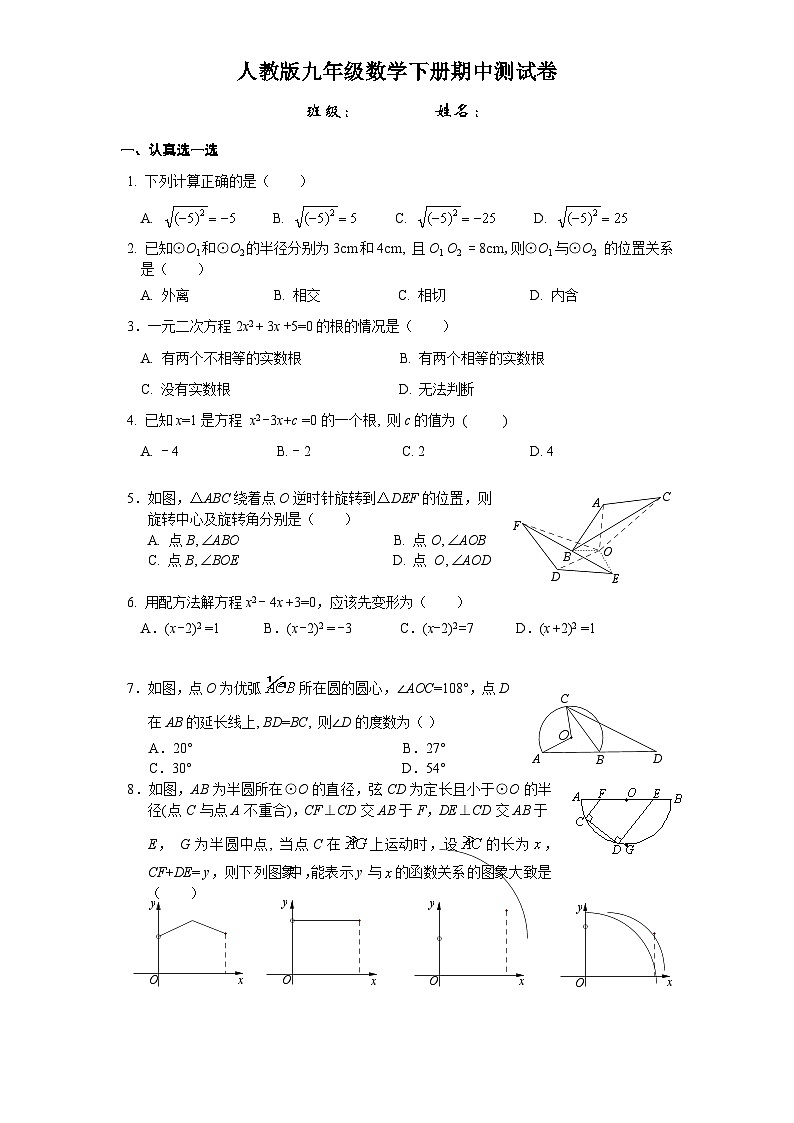 人教版九年级数学下册期中测试卷第1页