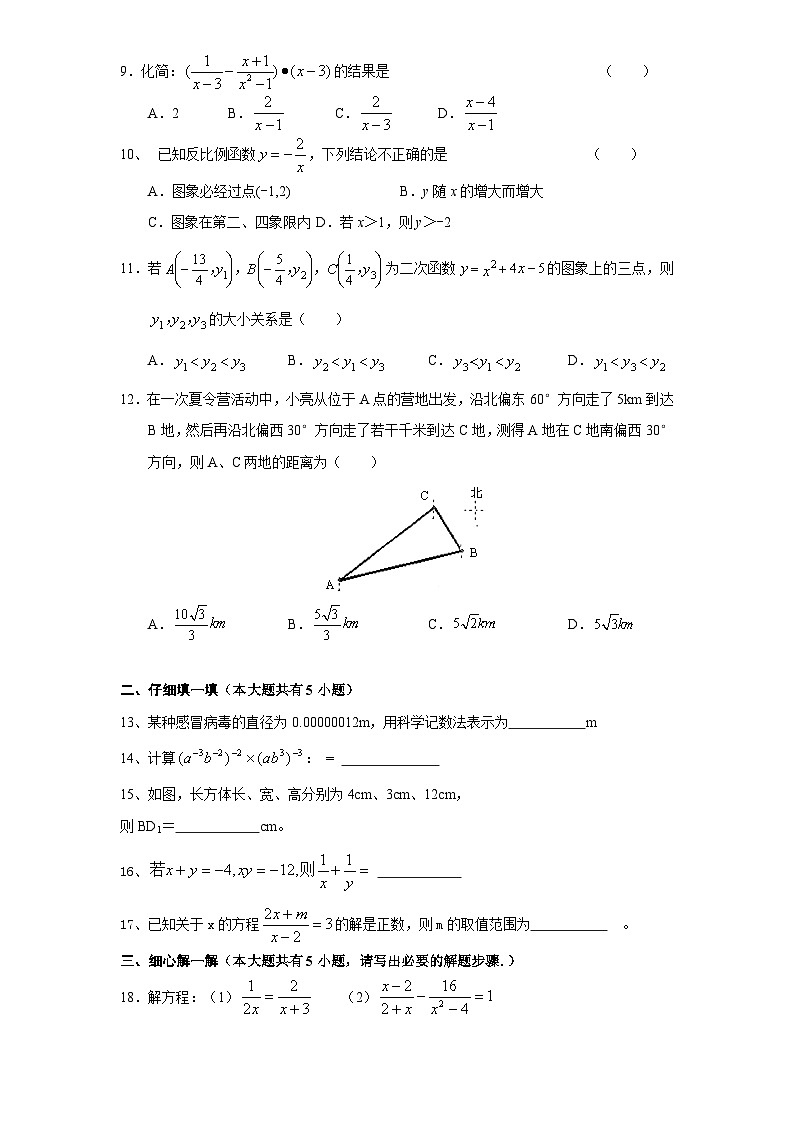 人教版九年级数学下册期中测试卷第2页