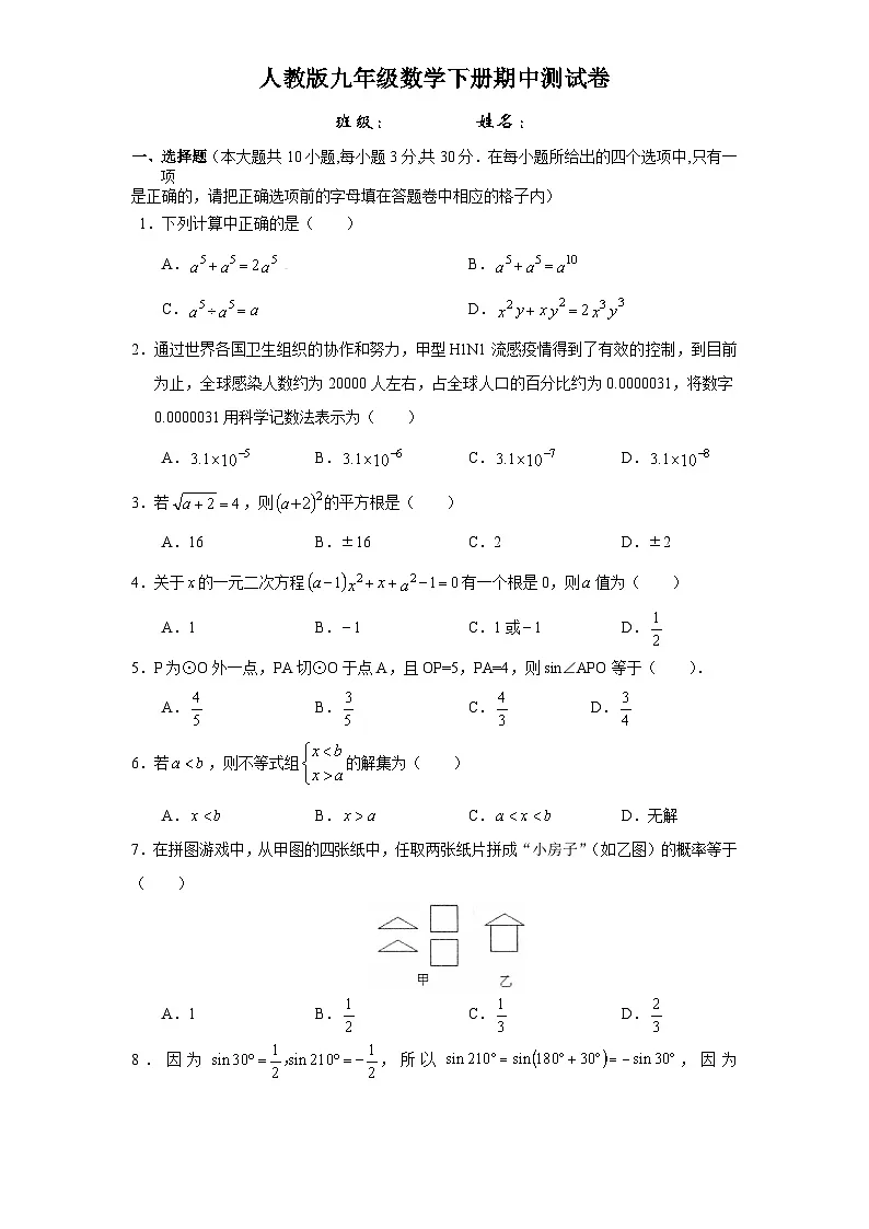 人教版九年级数学下册期中测试卷第1页