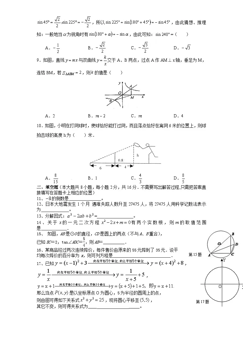 人教版九年级数学下册期中测试卷第2页