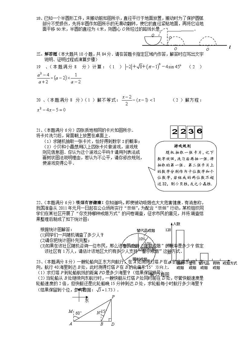 人教版九年级数学下册期中测试卷第3页