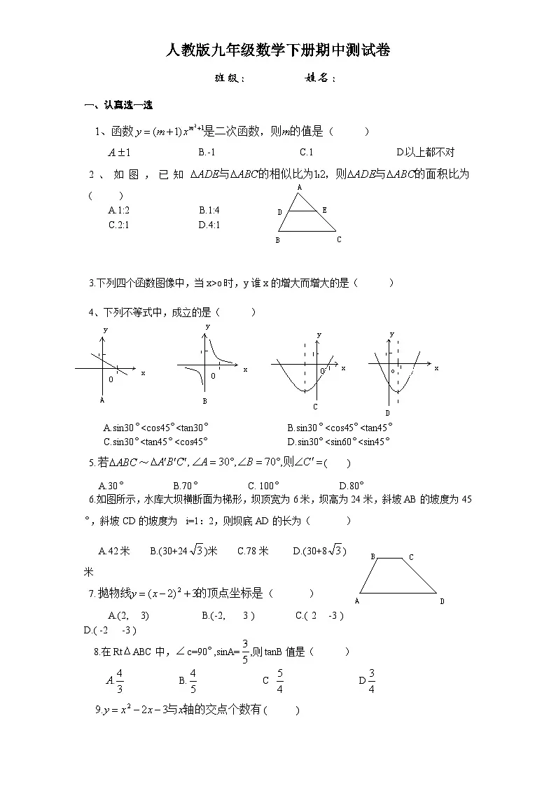 人教版九年级数学下册期中测试卷第1页