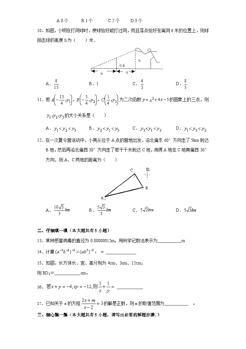人教版九年级数学下册期中测试卷第2页