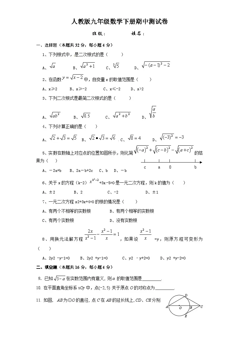 人教版九年级数学下册期中测试卷第1页