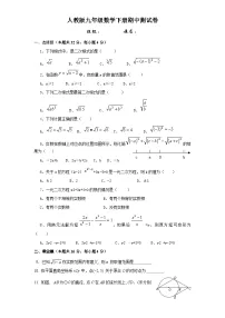 人教版九年级数学下册期中测试卷