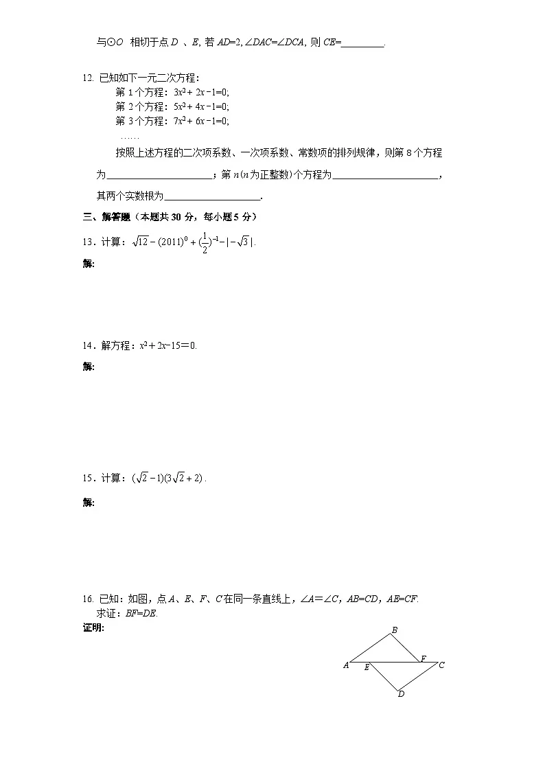 人教版九年级数学下册期中测试卷第2页