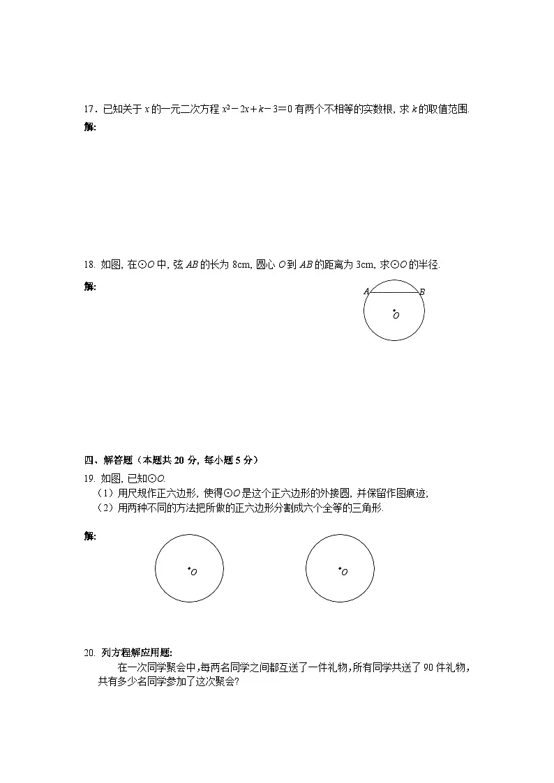 人教版九年级数学下册期中测试卷第3页