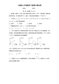 人教版九年级数学下册期中测试卷