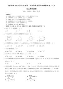 2024年立信中学九年级中考三模数学试卷参考答案