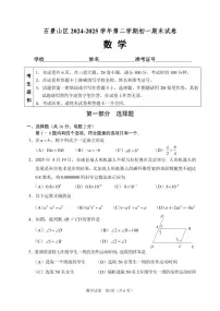 2025北京石景山初一（下）期末真题数学试卷