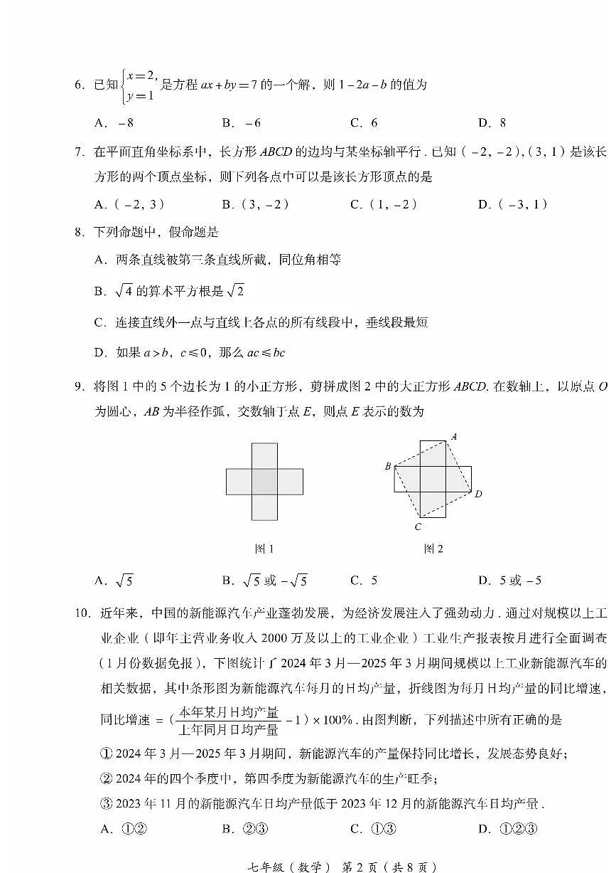 2025北京海淀初一(下)期末真题数学试卷第2页