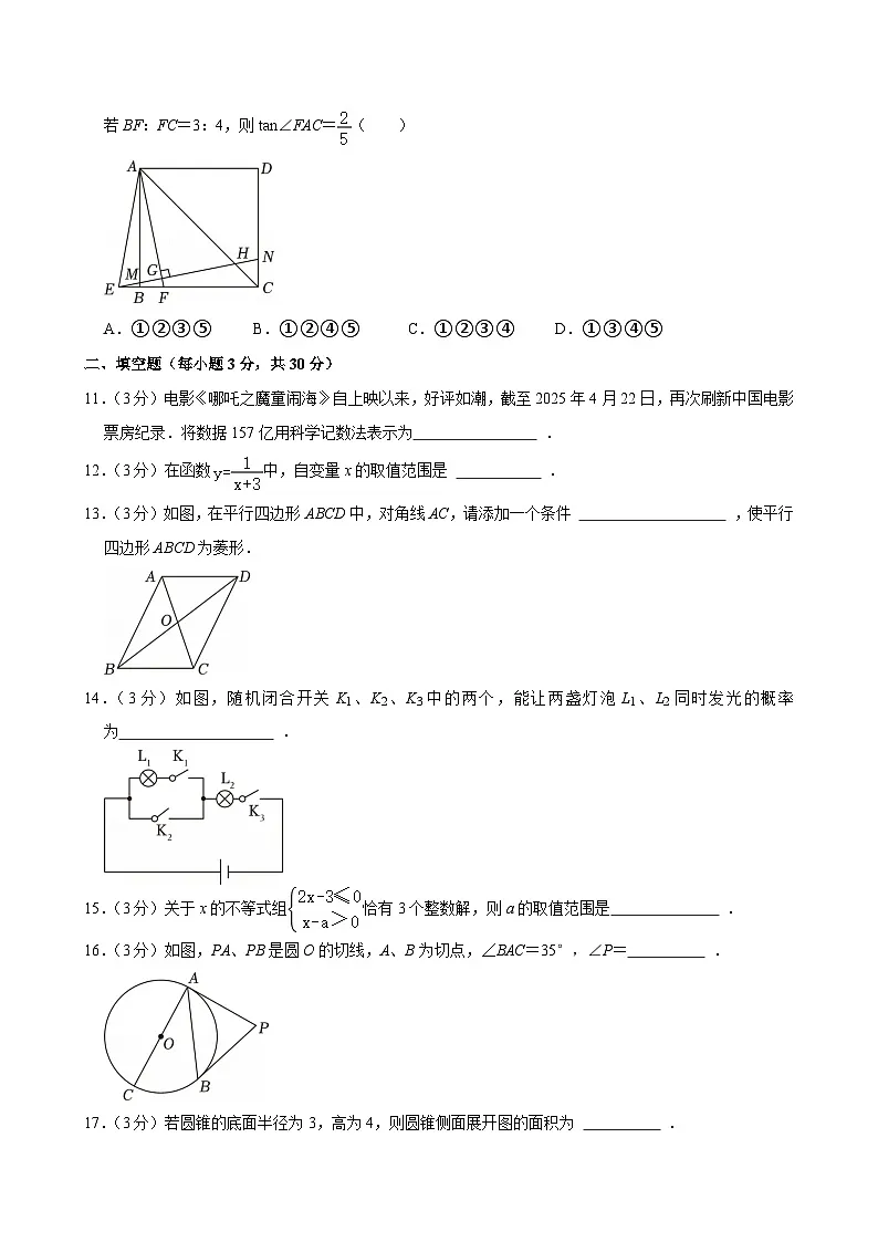 2025年黑龙江省龙东地区中考数学试卷及答案第3页