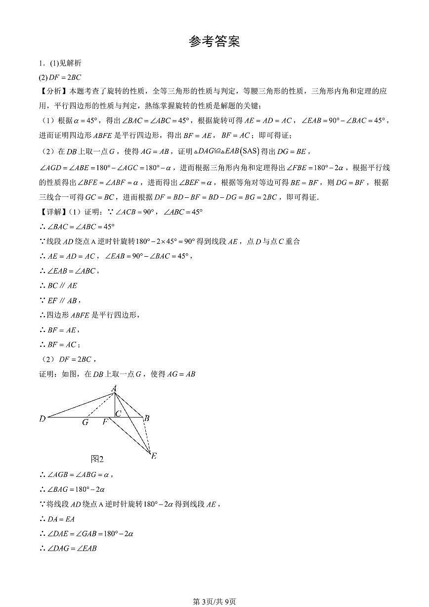 2021-2025北京中考真题数学汇编:几何综合第3页