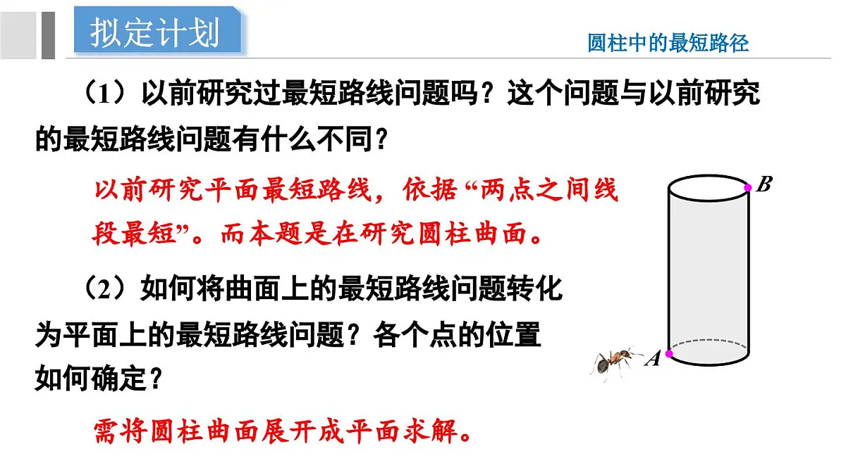 2025-2026学年北师大版数学八年级上册第一章 勾股定理 问题解决策略:反思 课件第4页