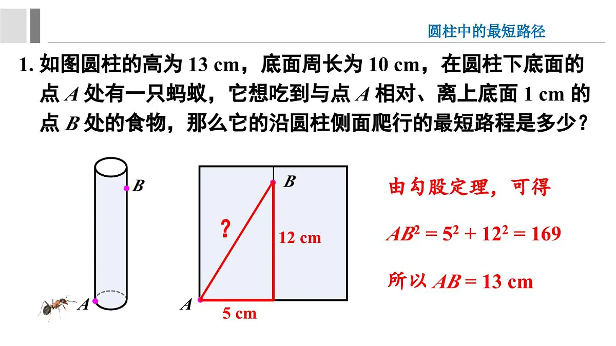 2025-2026学年北师大版数学八年级上册第一章 勾股定理 问题解决策略:反思 课件第7页