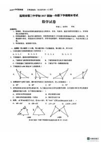 云南省昆明市第三中学2024--2025学年七年级下学期期末考试数学试卷