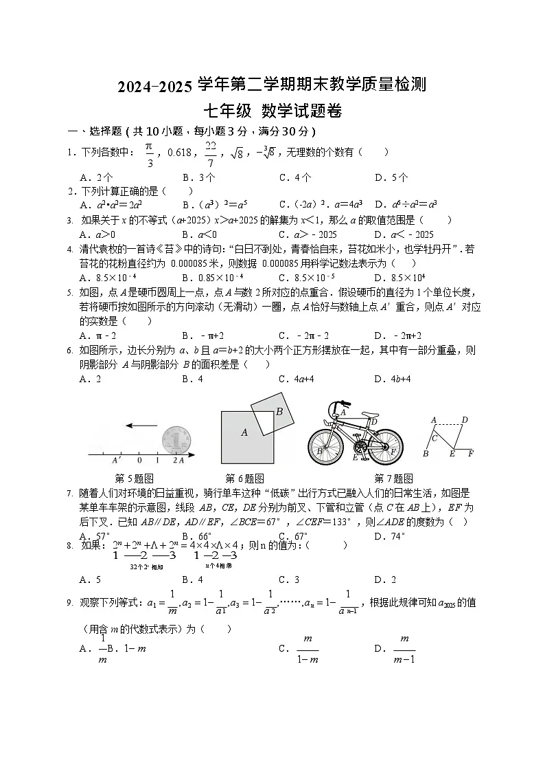 【七下HK数学】安徽省合肥市包河区2024-2025学年 七年级下学期期末数学试卷第1页