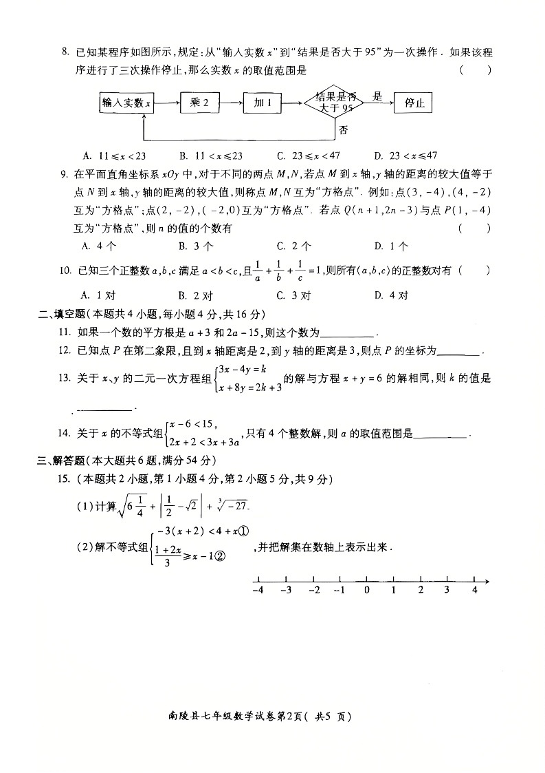 【七下RJ数学】安徽省芜湖市南陵县2024-2025学年七年级下学期6月期末考试数学试题第2页