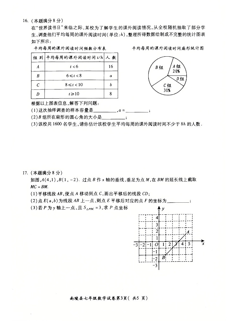 【七下RJ数学】安徽省芜湖市南陵县2024-2025学年七年级下学期6月期末考试数学试题第3页