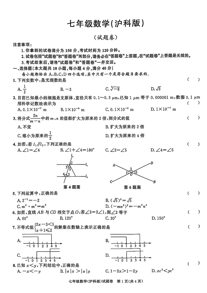 【七下HK数学】安徽省淮南市高新技术开发区2024-2025学年七年级下学期6月期末考试数学试卷第1页