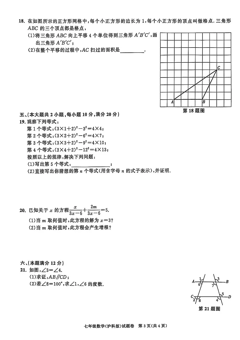 【七下HK数学】安徽省淮南市高新技术开发区2024-2025学年七年级下学期6月期末考试数学试卷第3页