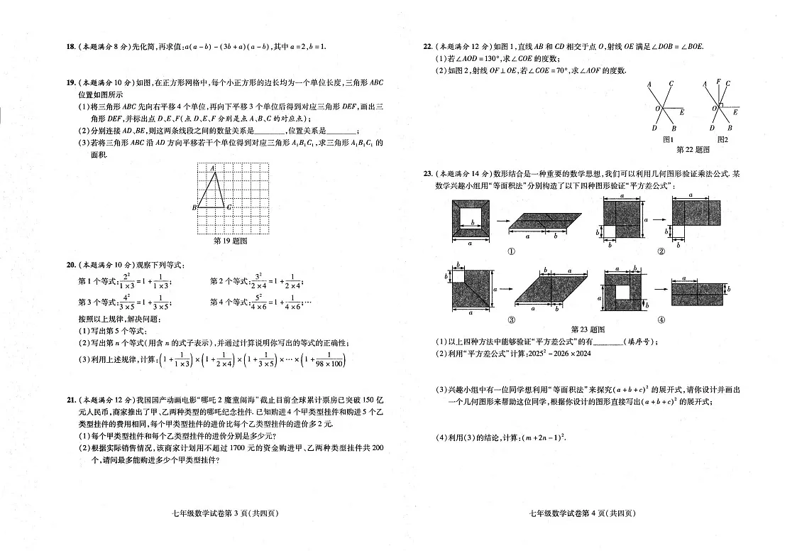 【七下HK数学】安徽省六安市霍邱县2024-2025学年七年级下学期6月期末数学试卷第2页