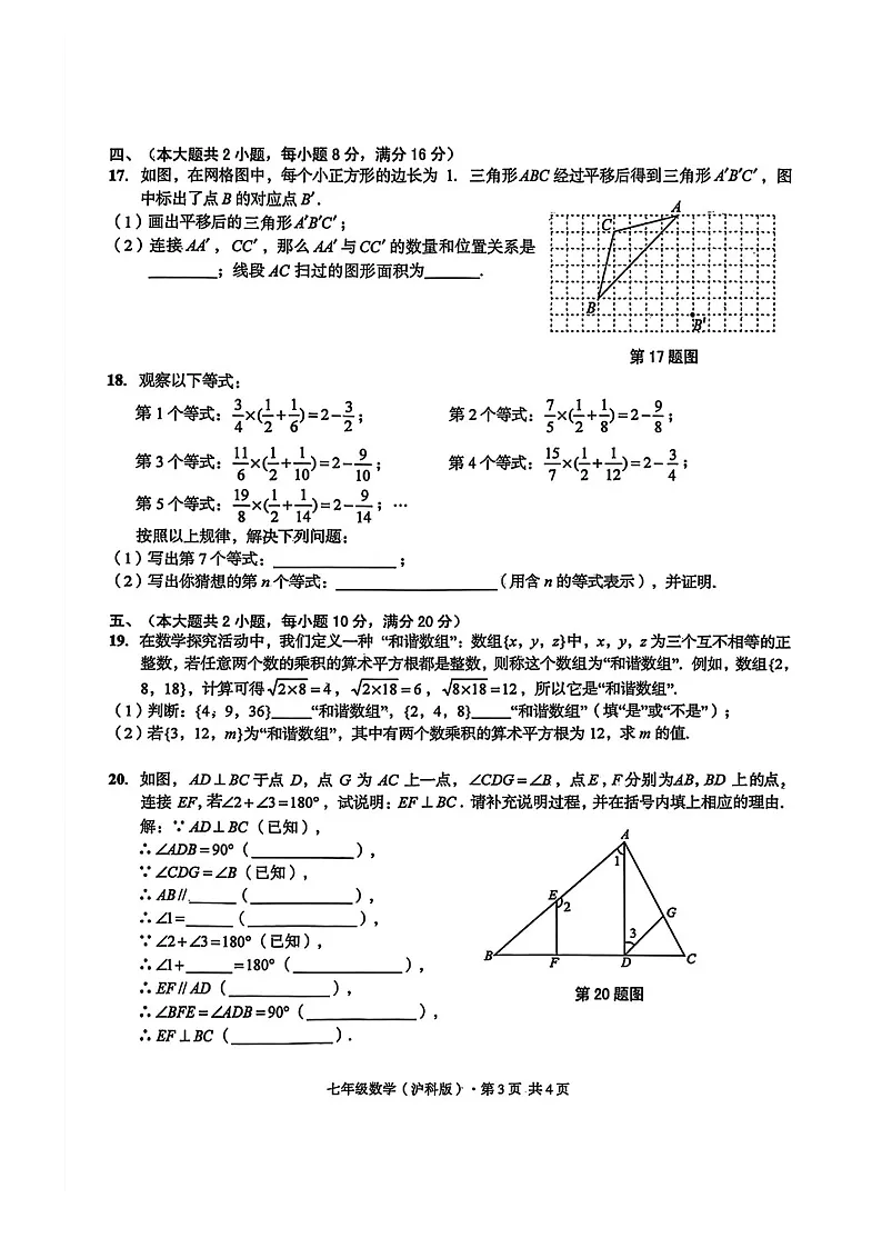 安徽省淮北市部分学校2024-2025学年下学期6月期末考试七年级数学试卷第3页