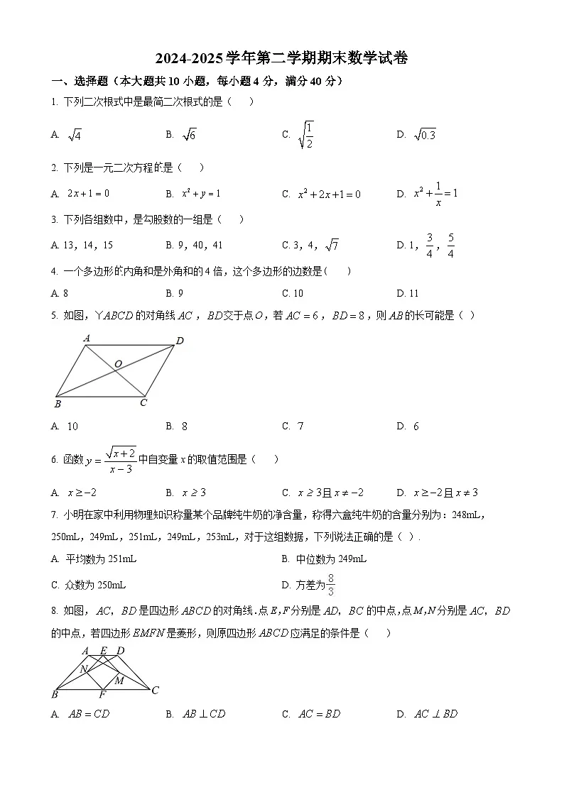 安徽省合肥市第四十五中学2024-2025学年下学期八年级数学期末试卷第1页