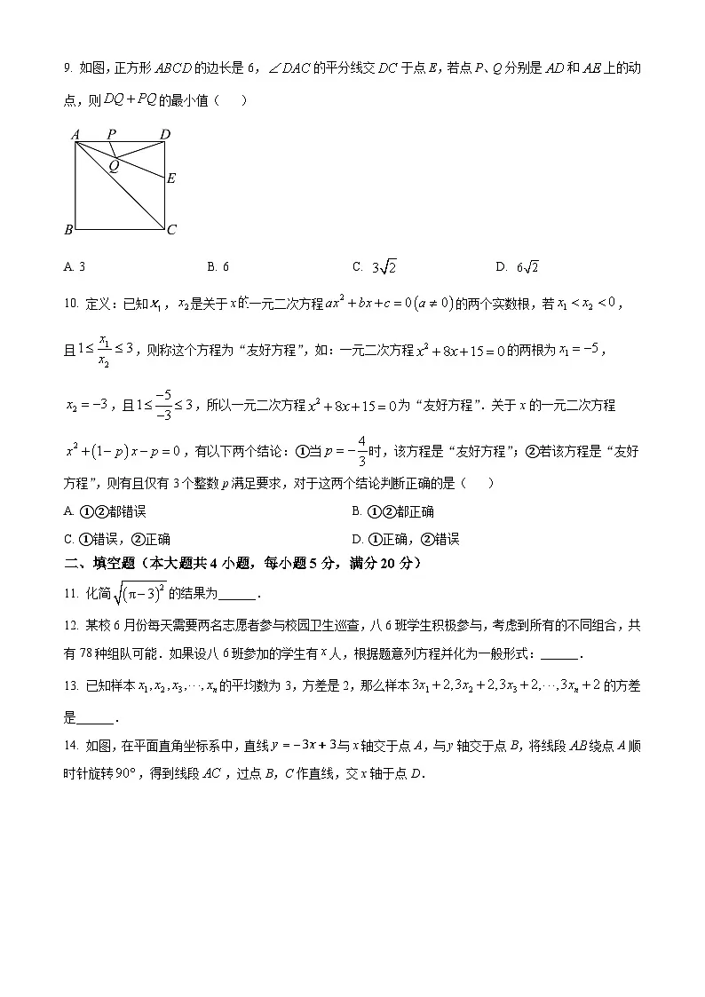 安徽省合肥市第四十五中学2024-2025学年下学期八年级数学期末试卷第2页