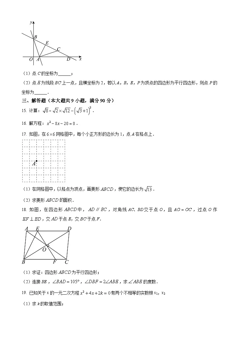 安徽省合肥市第四十五中学2024-2025学年下学期八年级数学期末试卷第3页