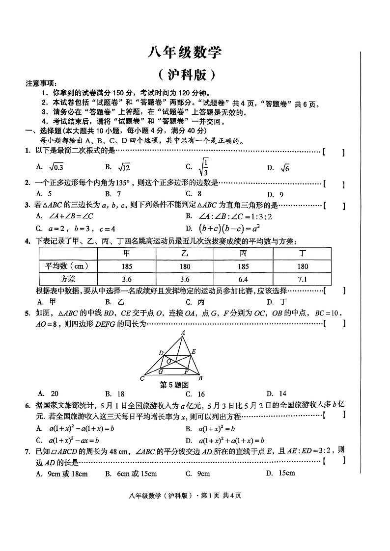 【八下HK数学】安徽省淮北市部分学校2024-2025学年下学期6月期末考试八年级数学试卷第1页